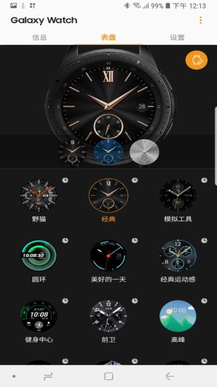 GalaxyWearable(三星智能穿戴app)图3