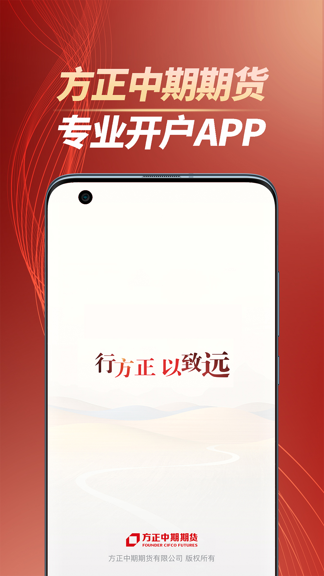 方正中期开户App下载图0