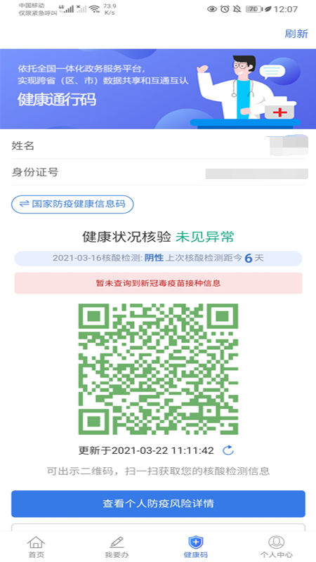 新疆政务服务app下载图1