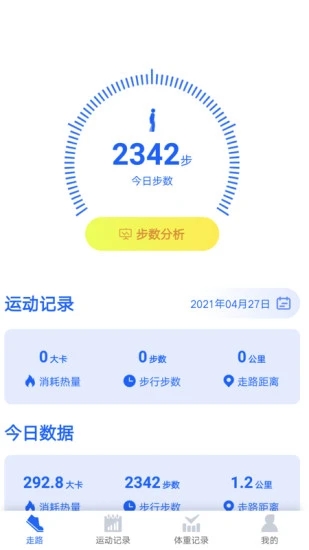 阳光计步app图2