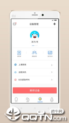 翼联守护app图1