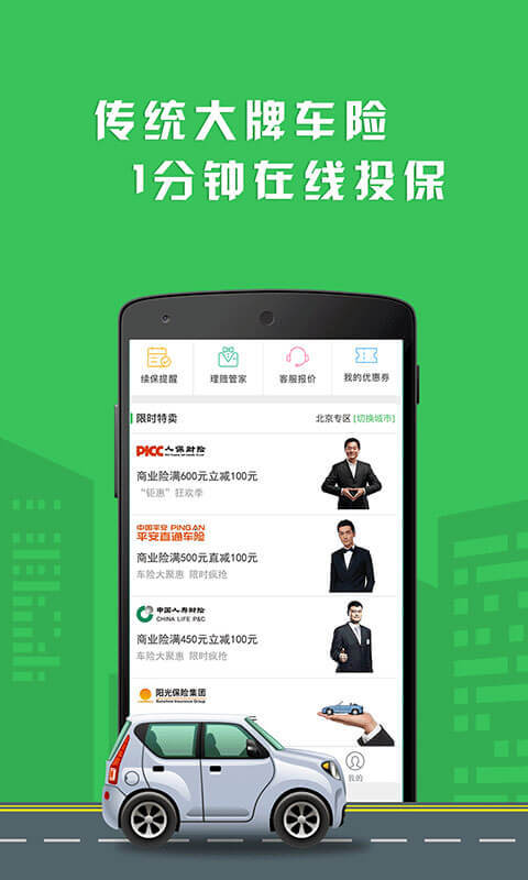 车车车险app图2