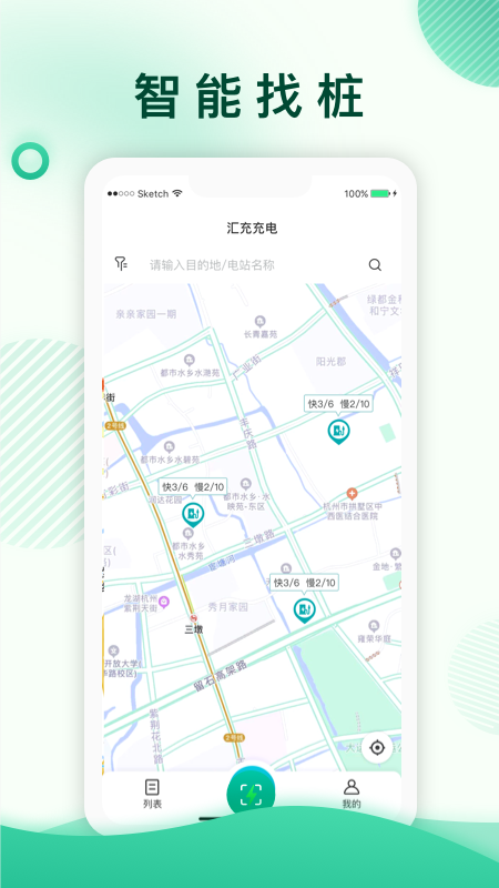 汇充充电app图3