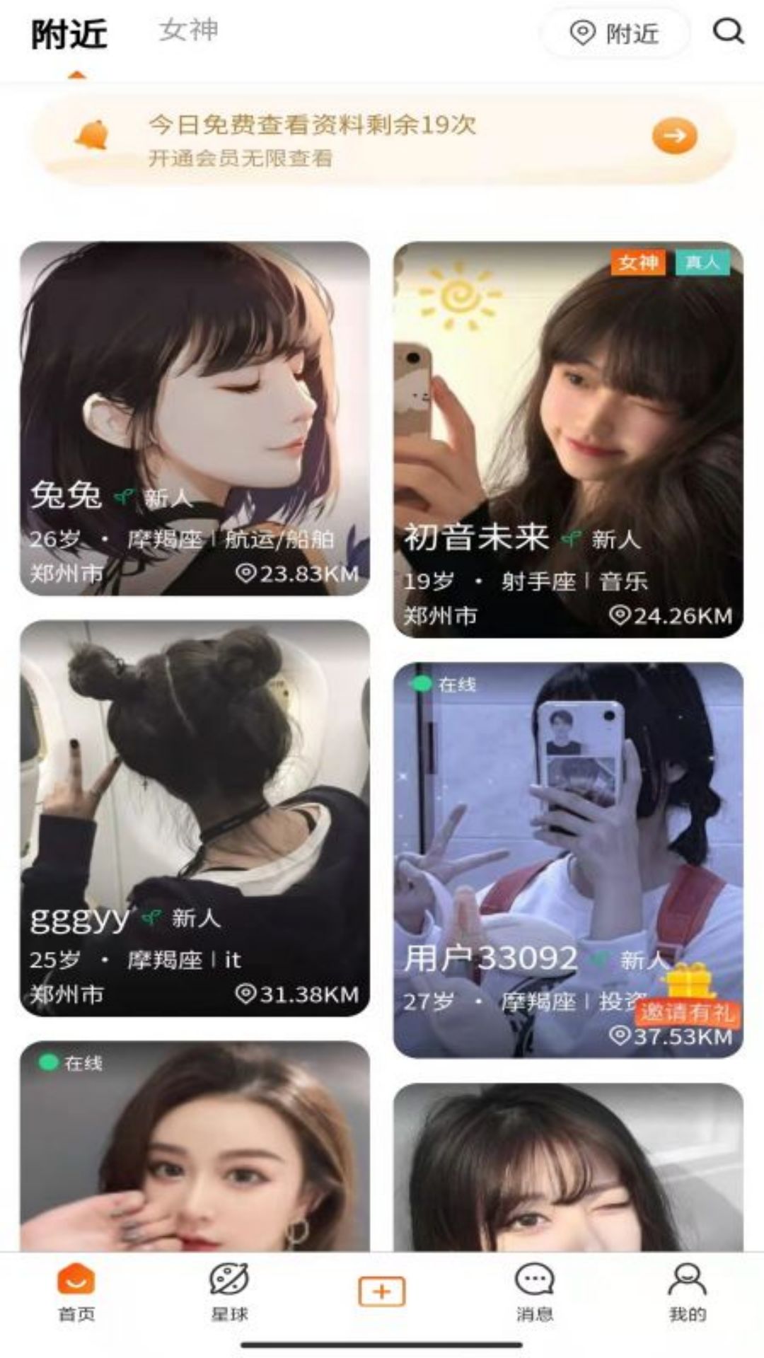 桃缘星球app图0