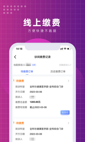 北京清华长庚医院app图2