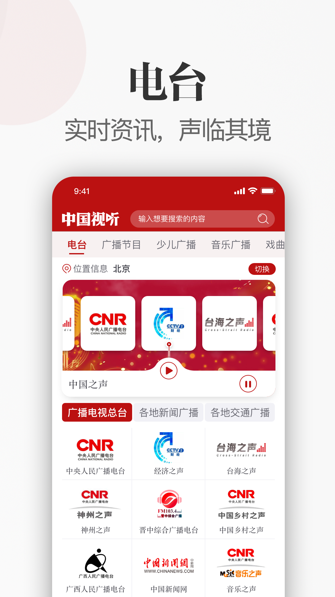 中国视听app图0