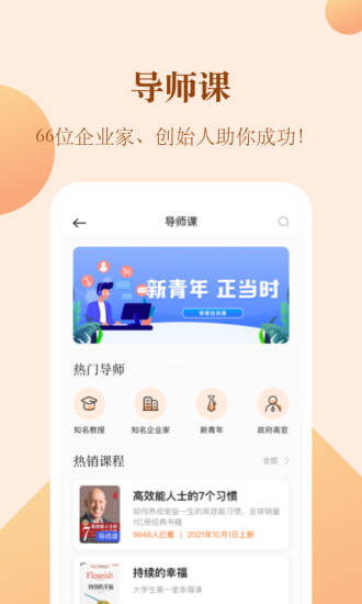 知行合一读书app图2