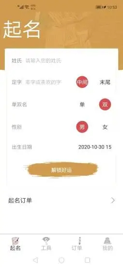 周易起名解名大师图2