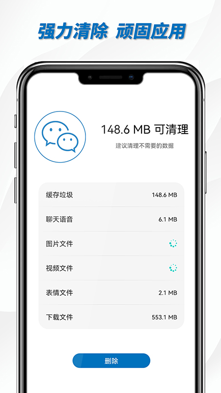 完美清理大师app图1