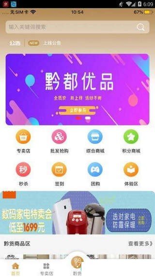 黔都优品app图0