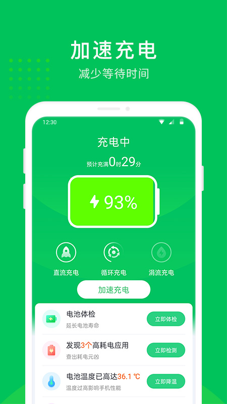 手机省电大师app图3