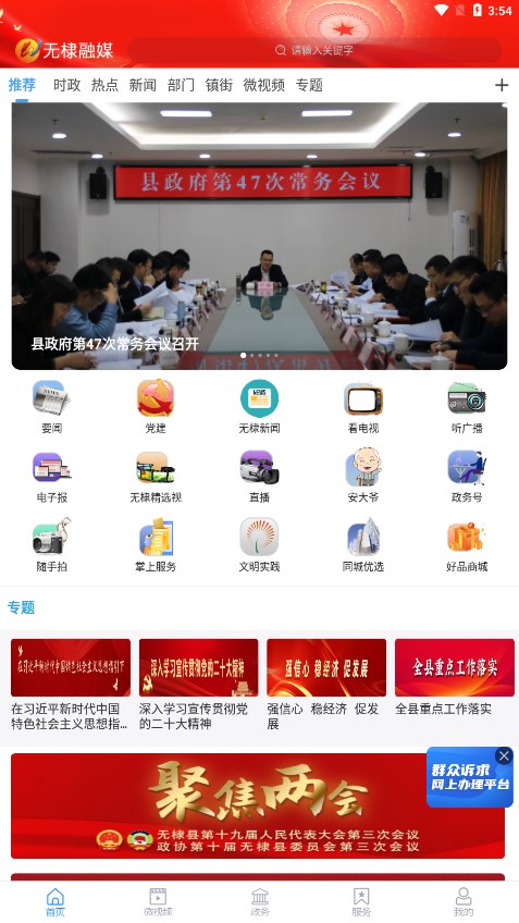 无棣融媒app图1