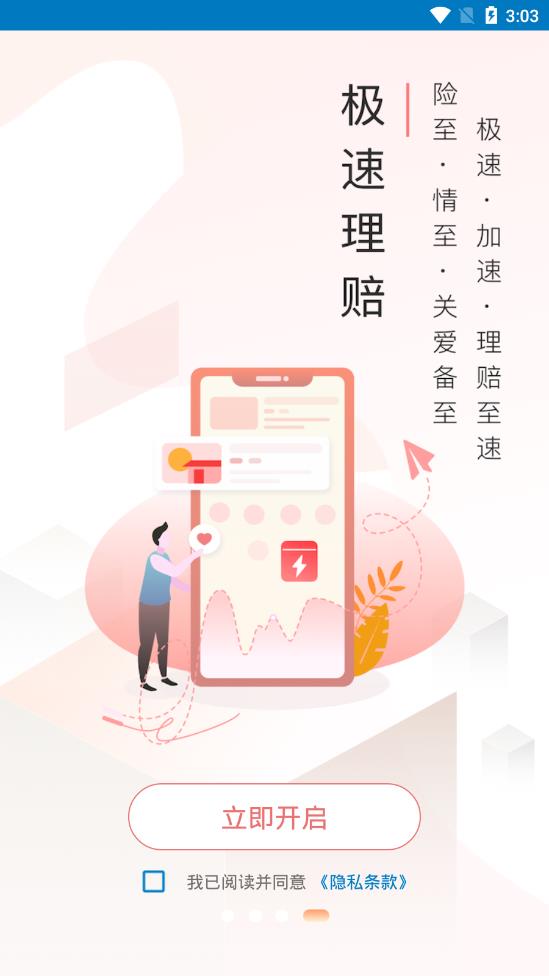 同方全球人寿app下载图3