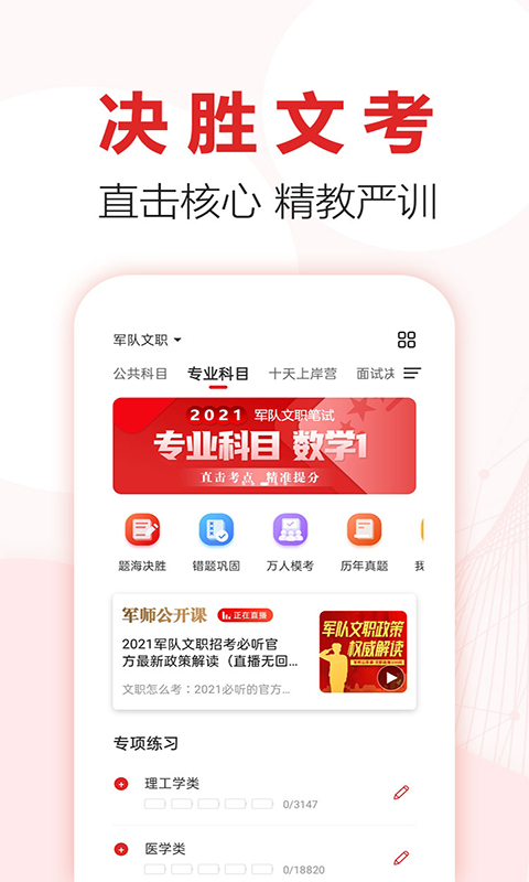 军师教育app图1