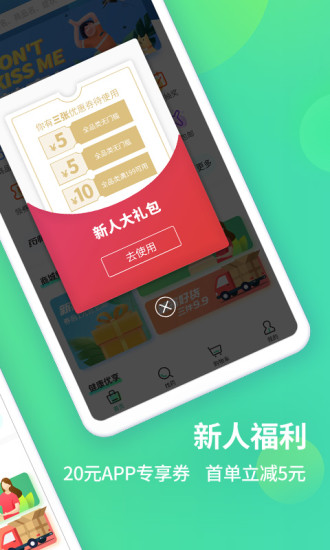 药房网商城app图1