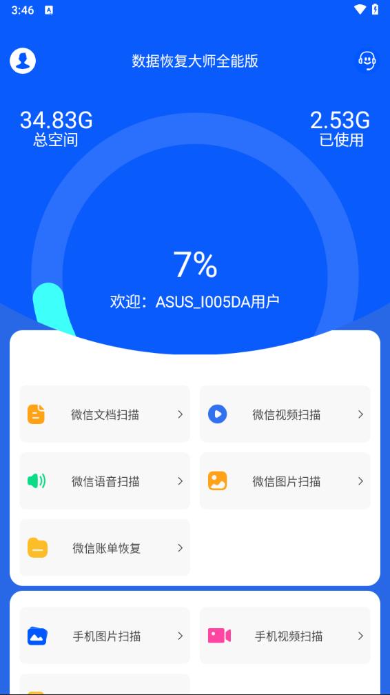 数据恢复大师全能版图1