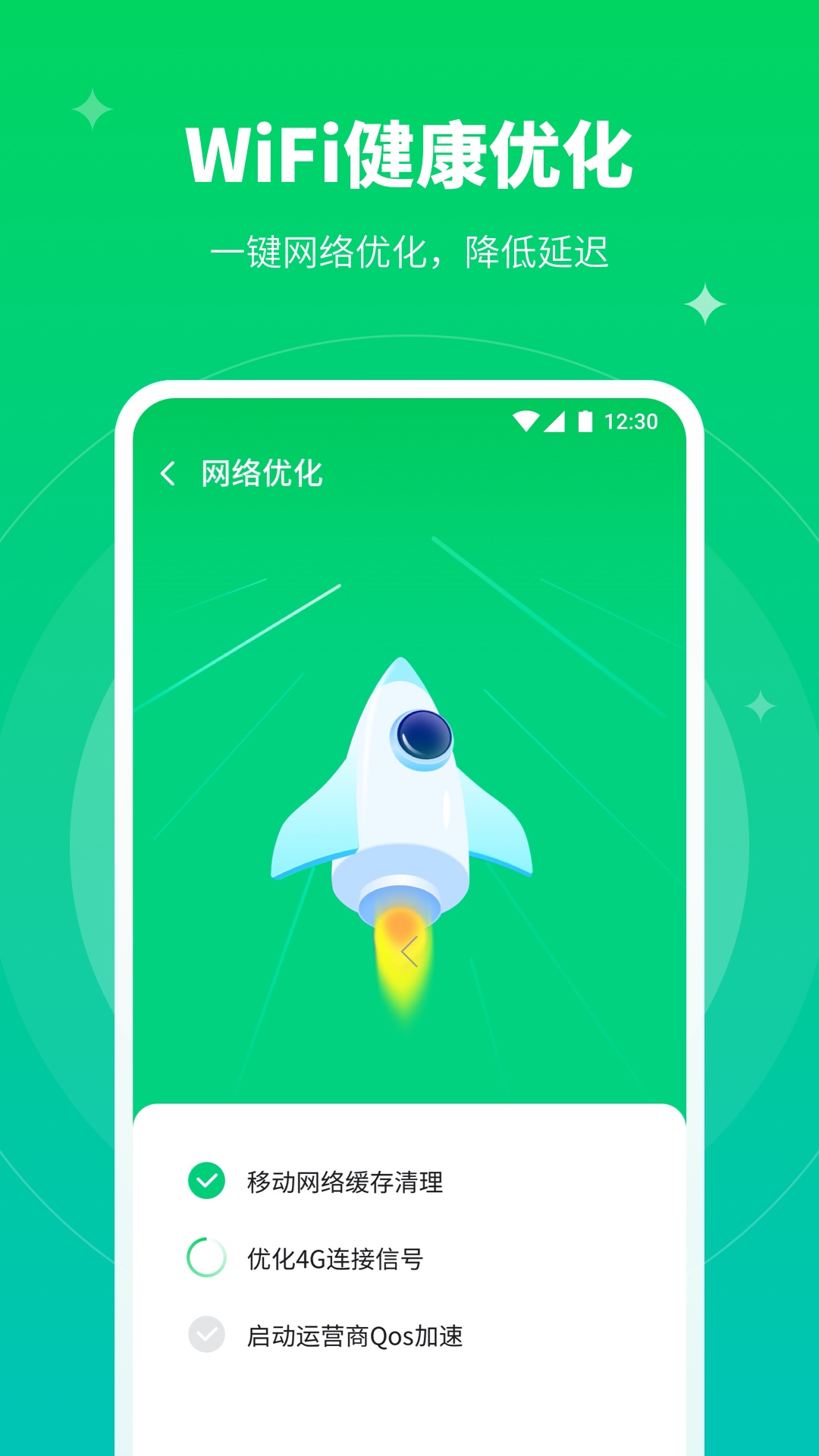 移动WiFi大师图3