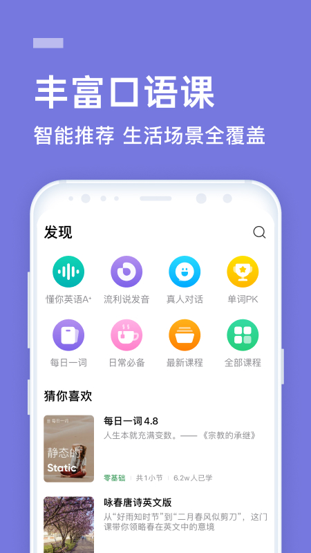 流利说英语app图3