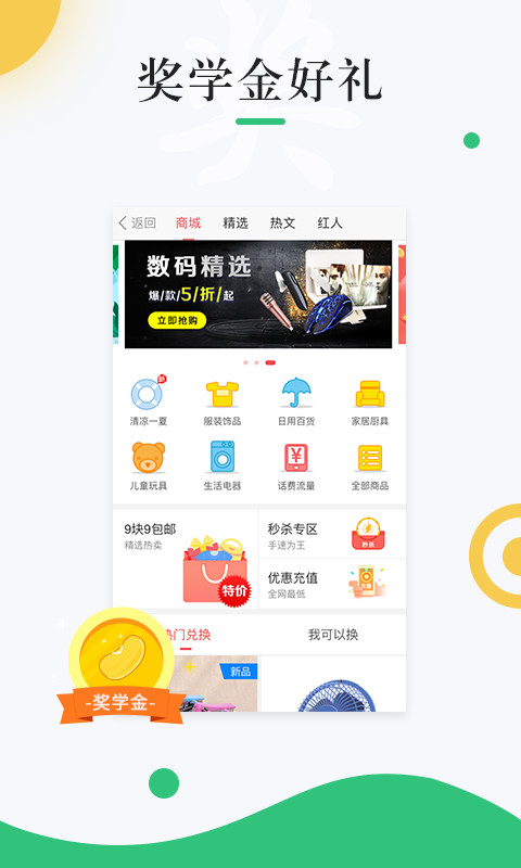 中青校园app图3