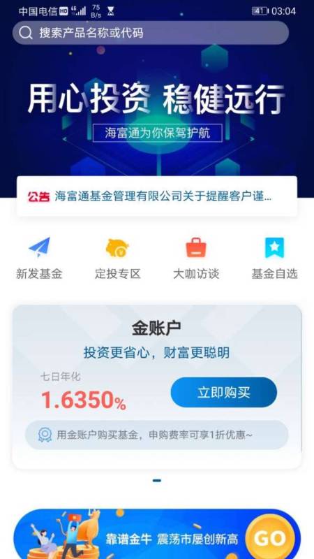 海富通基金app图0