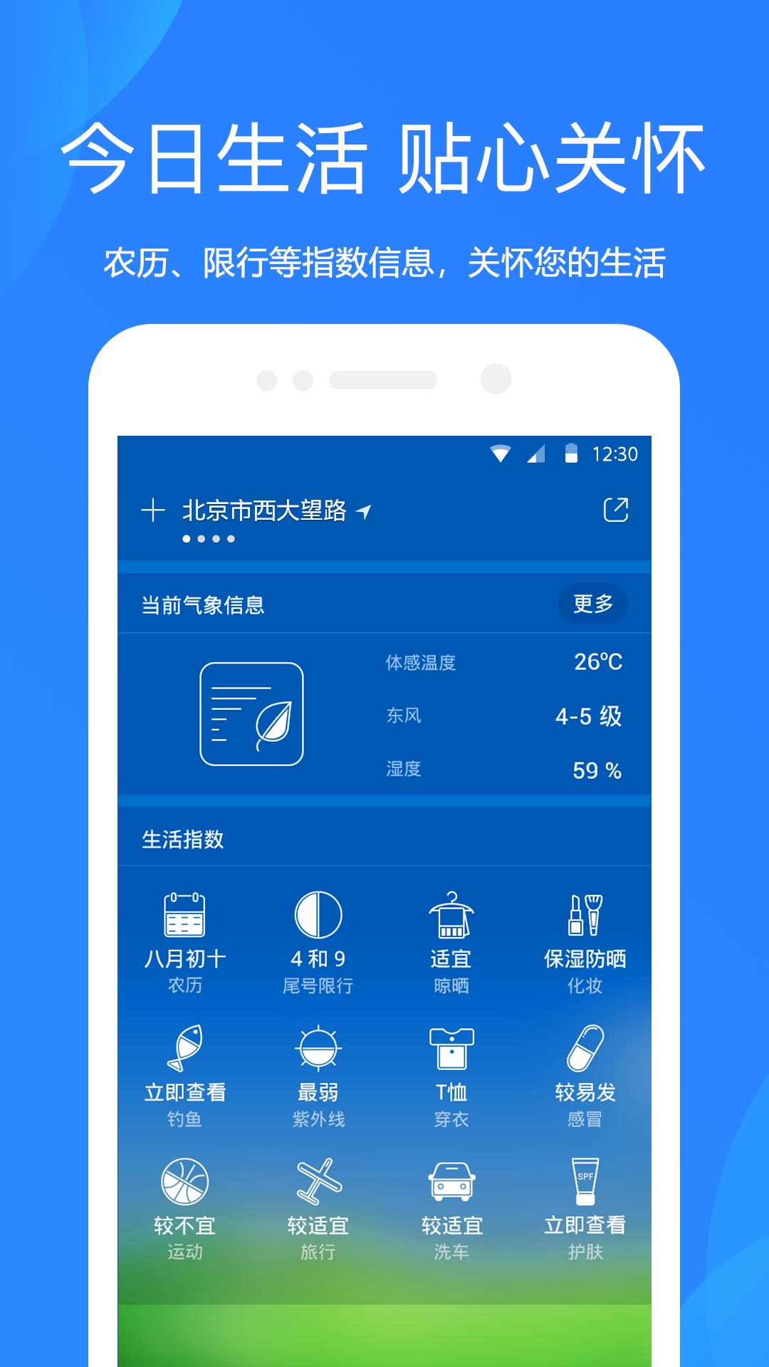 天气预报app下载图4