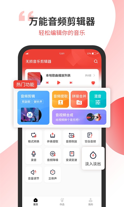 小听音乐剪辑app图0