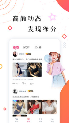 闪聚(互动聚会交友)图0