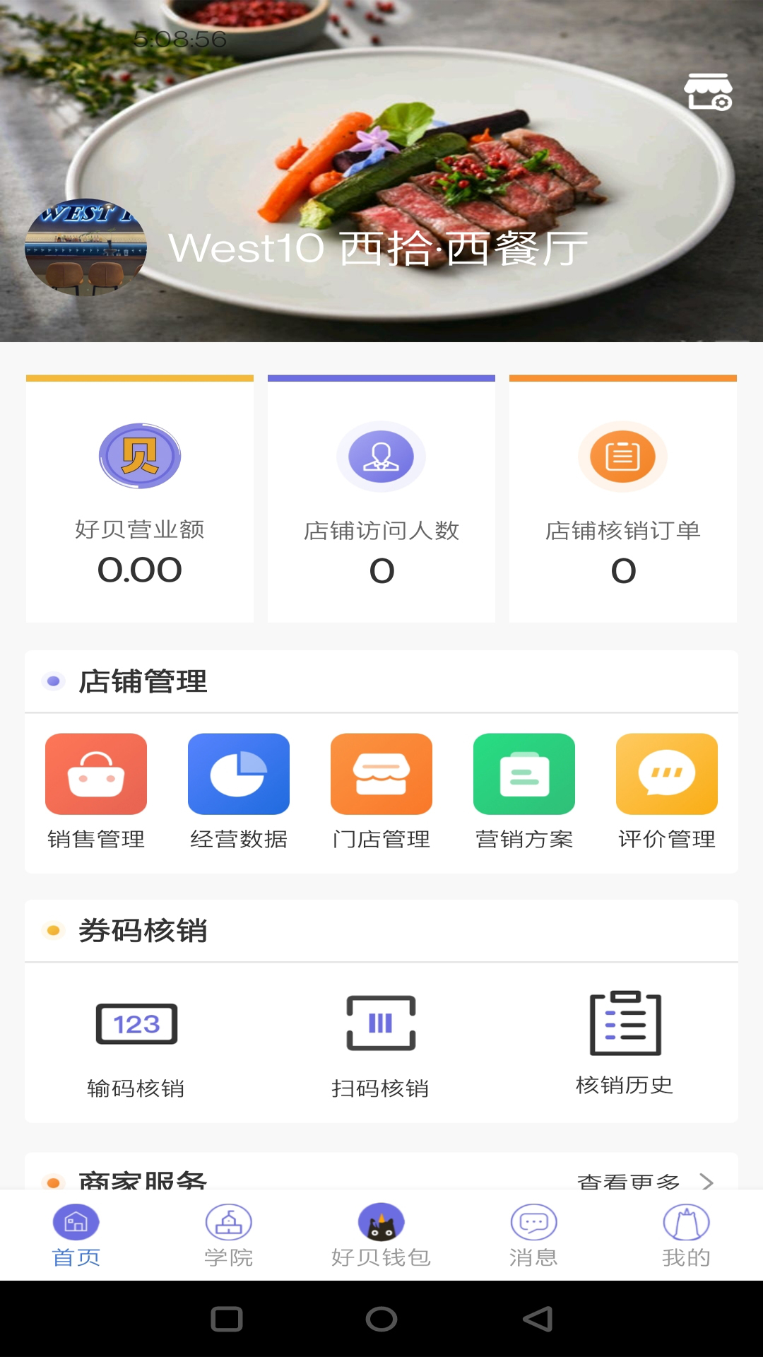 好贝掌柜App下载图1