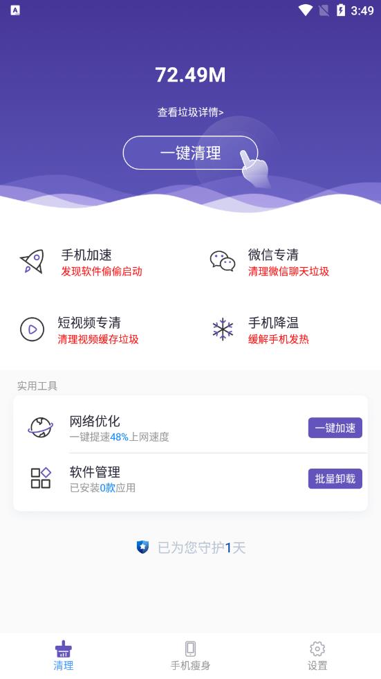 橙光清理app图1