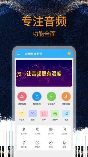 音乐剪辑助手app图2