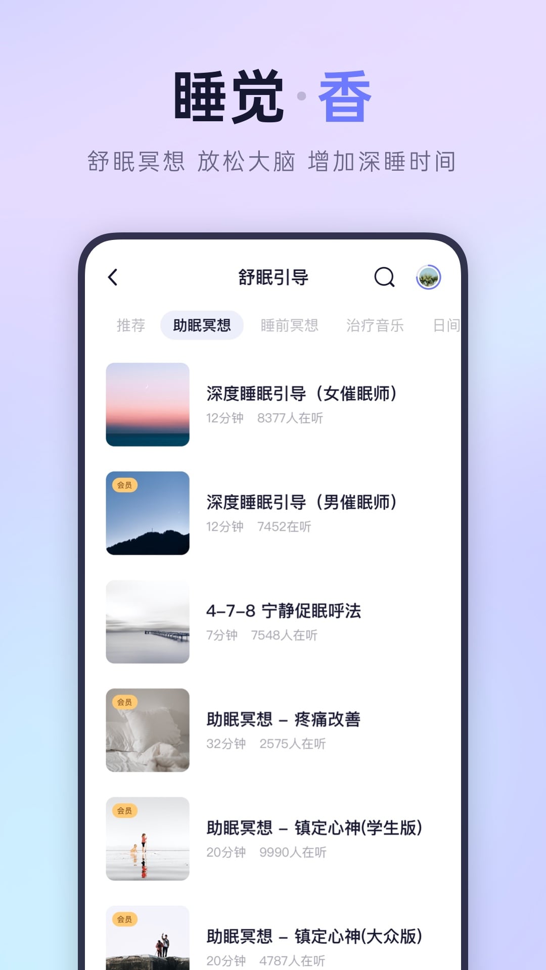 小睡眠app下载图2