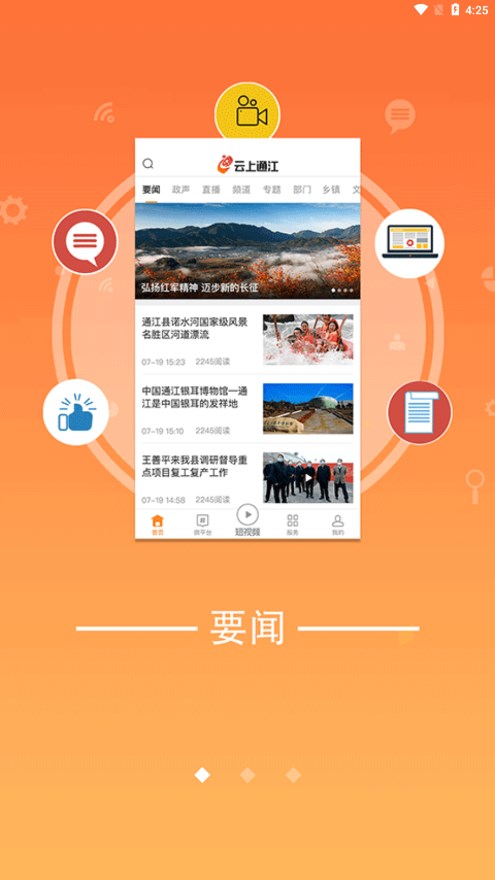 云上通江app安卓版图1