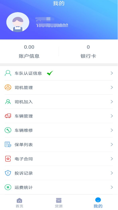 箭舸物联司机端app图0