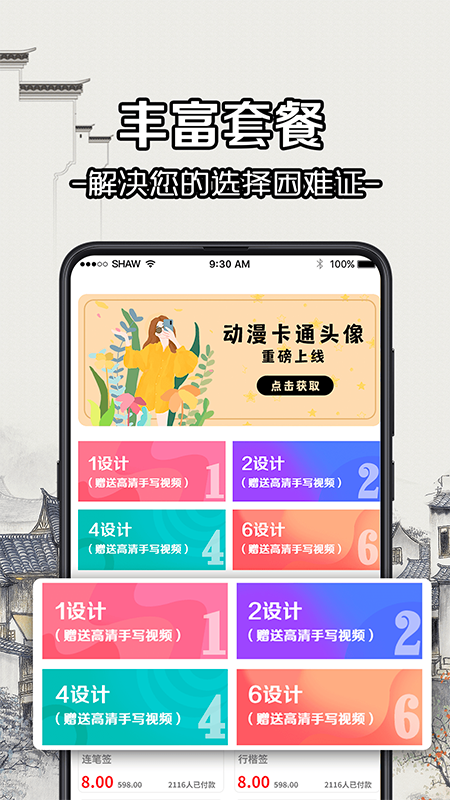 签名大全app图3