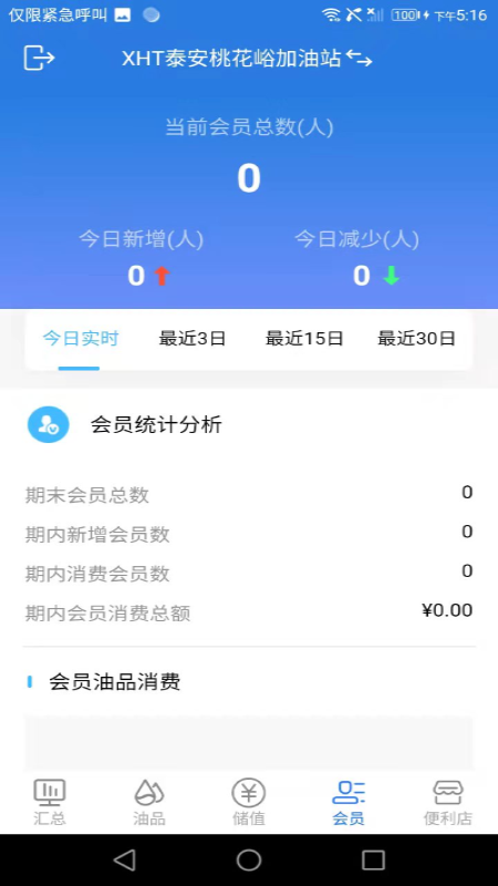 小海豚智慧油站app图4