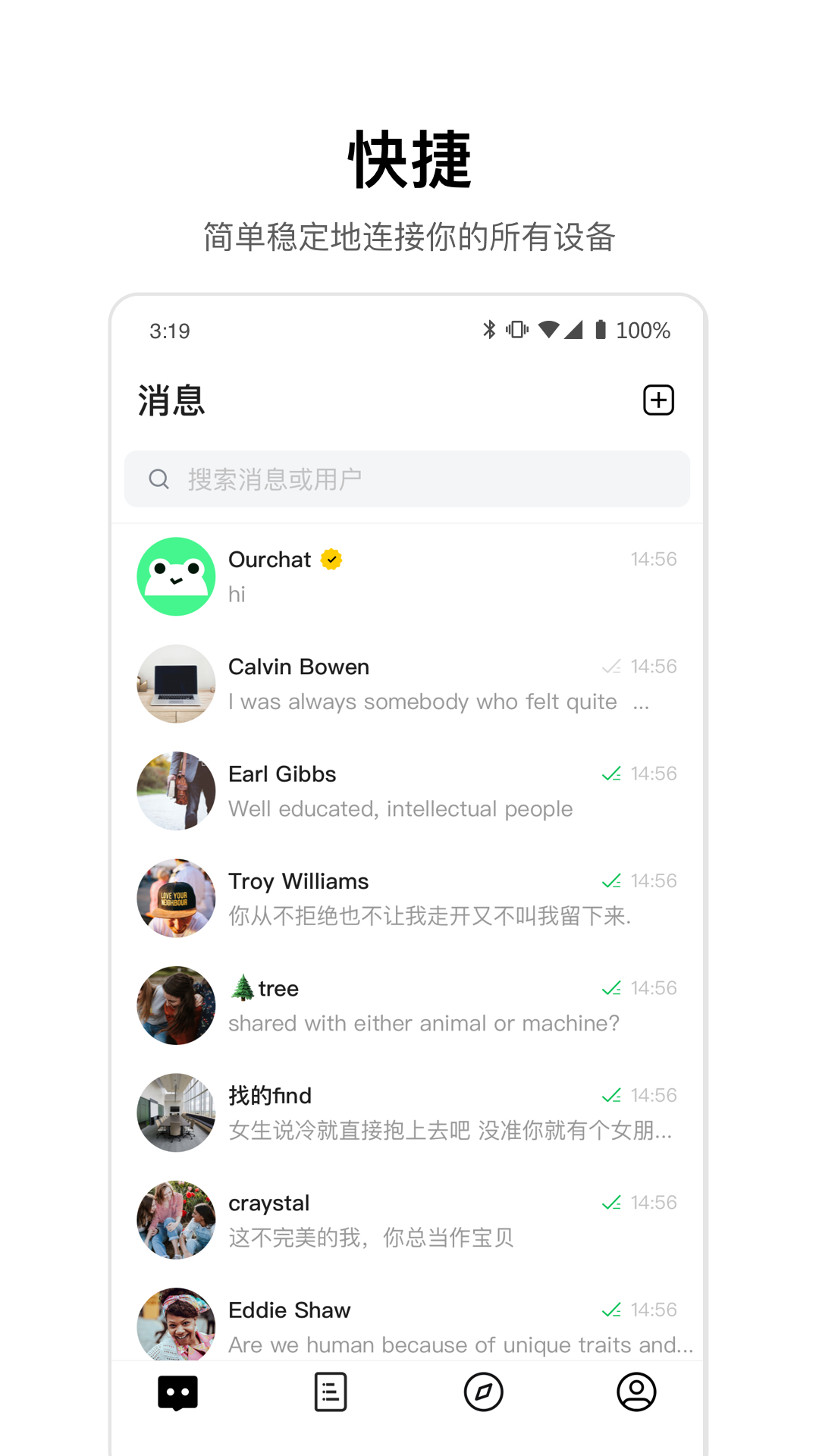 ourchat软件图2