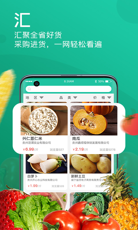 贵州农产品交易平台app图2