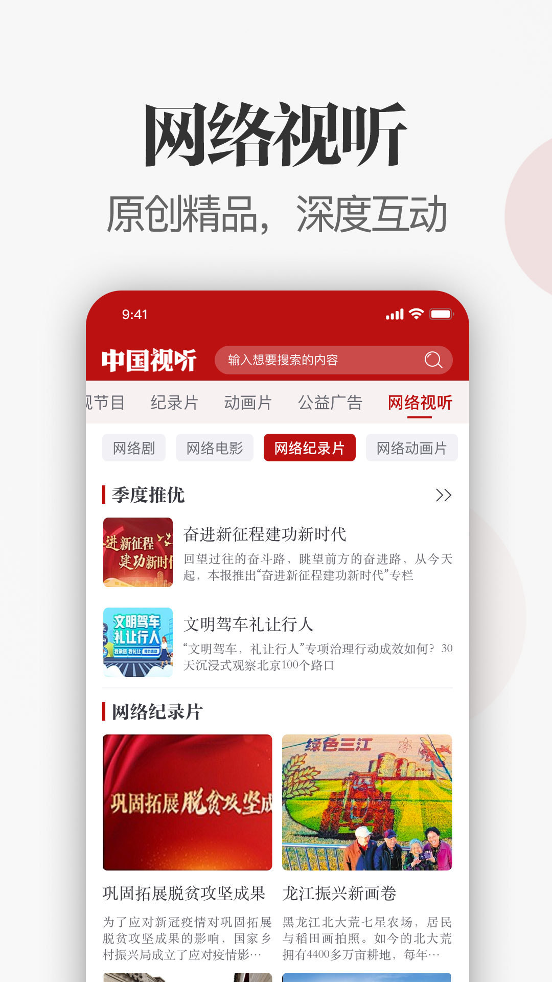 中国视听app图2