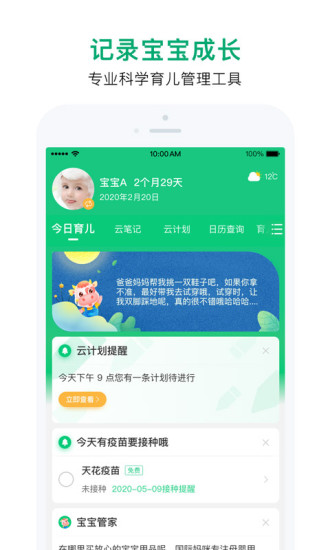 宝宝管家app图0