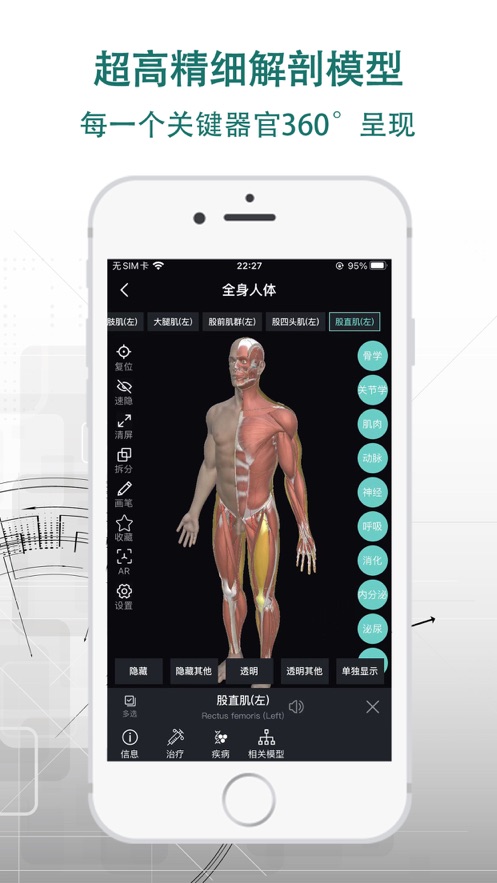 掌上3D解剖app图1