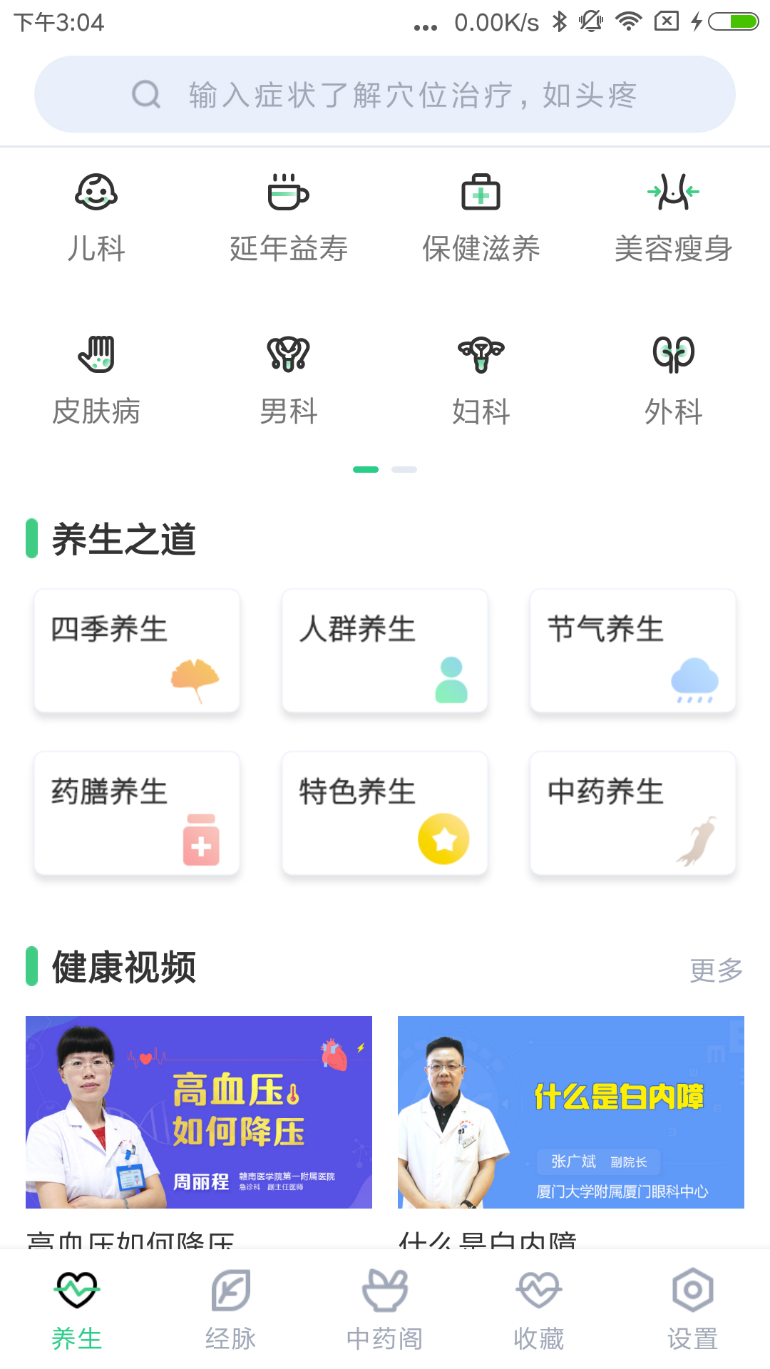 中药大全图0