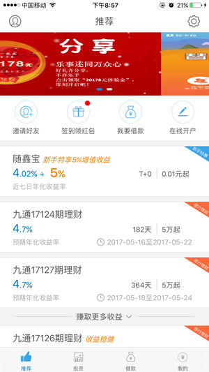 汉口银行直销银行app图0