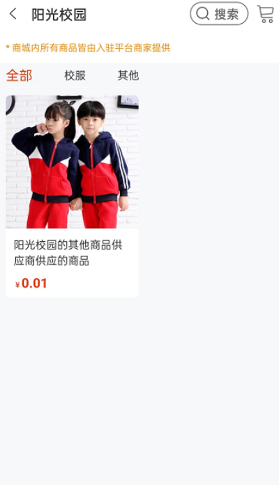 阳光校园公共服务平台app