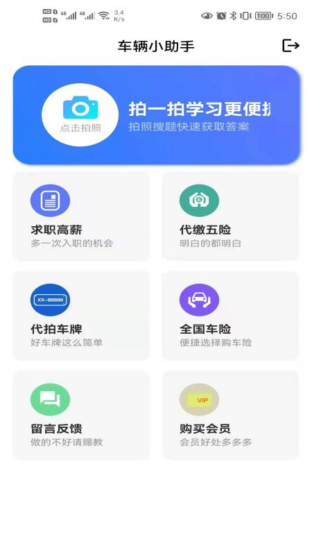 车辆小助手app图3