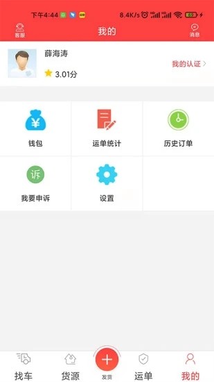 中吕智运货主版app图1