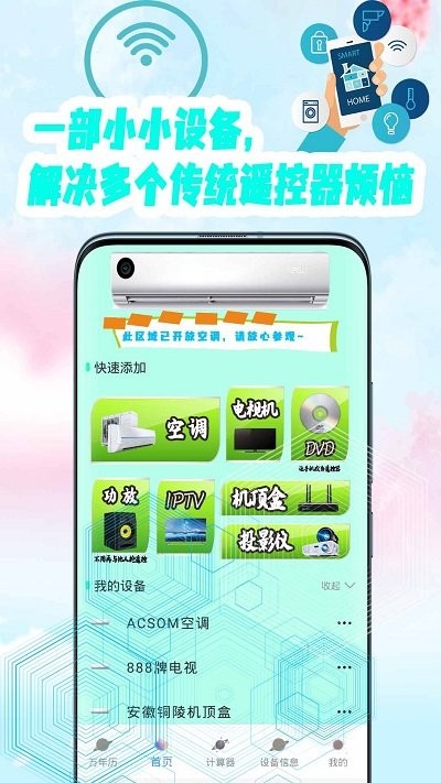 全能通用遥控器app图2