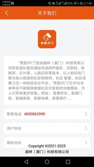 笑脸开门app图3