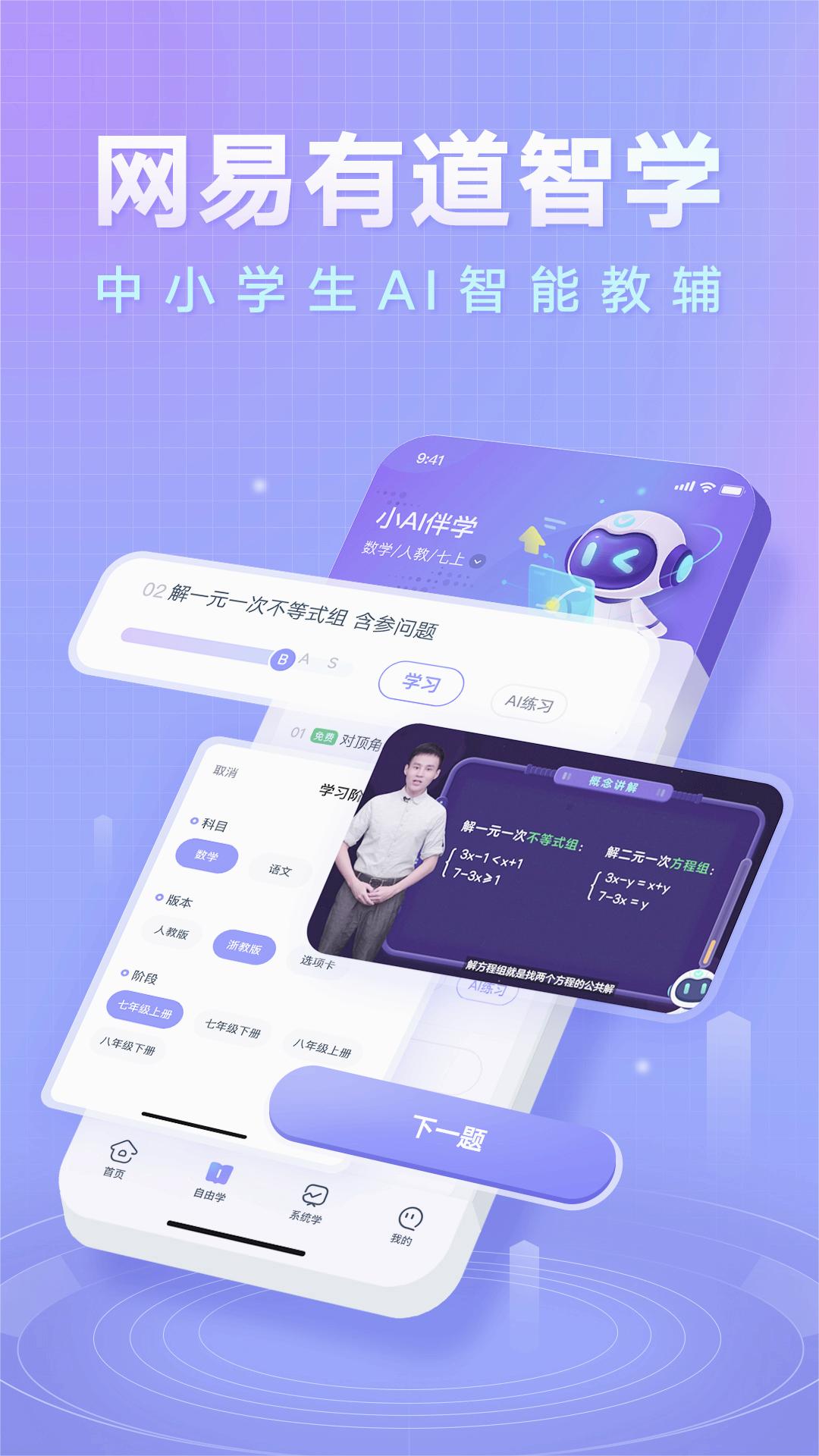 网易有道智学app最新版图1