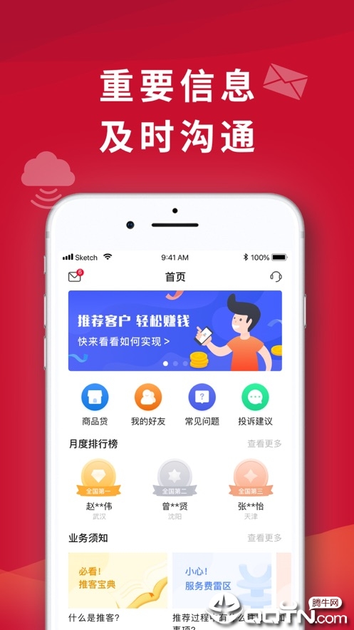 捷信推客app图3