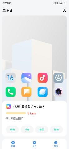 做你的图标包Pro图0